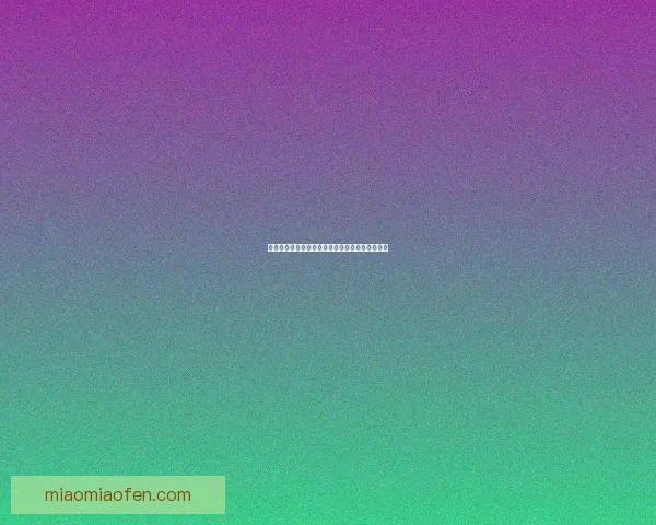 禁漫天堂防走失指南：畅游二次元世界的安心之选